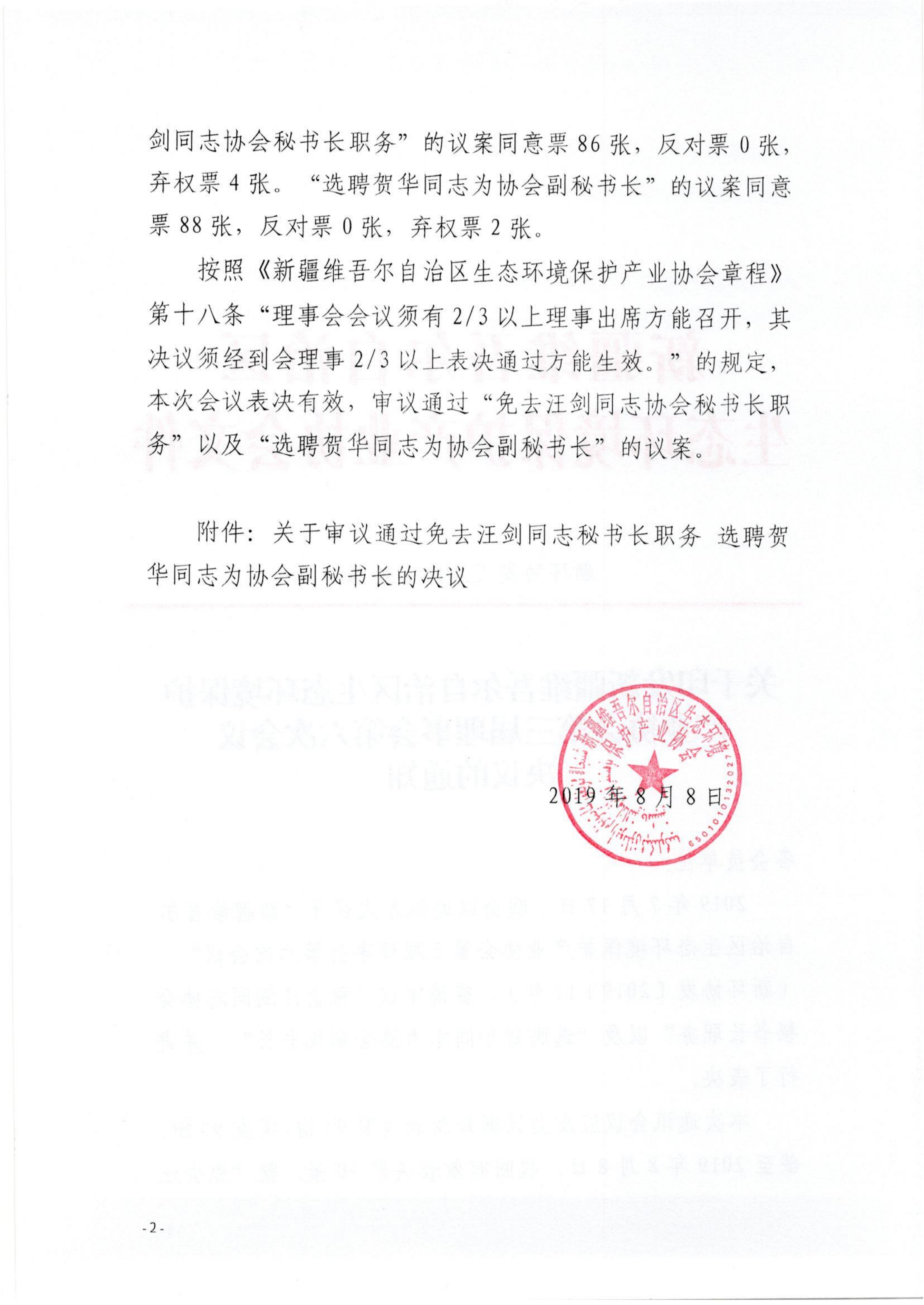 2019020關(guān)于印發(fā)第三屆理事會第六次會議決議的通知_01 2019020關(guān)于印發(fā)第三屆理事會第六次會議決議的通知_01