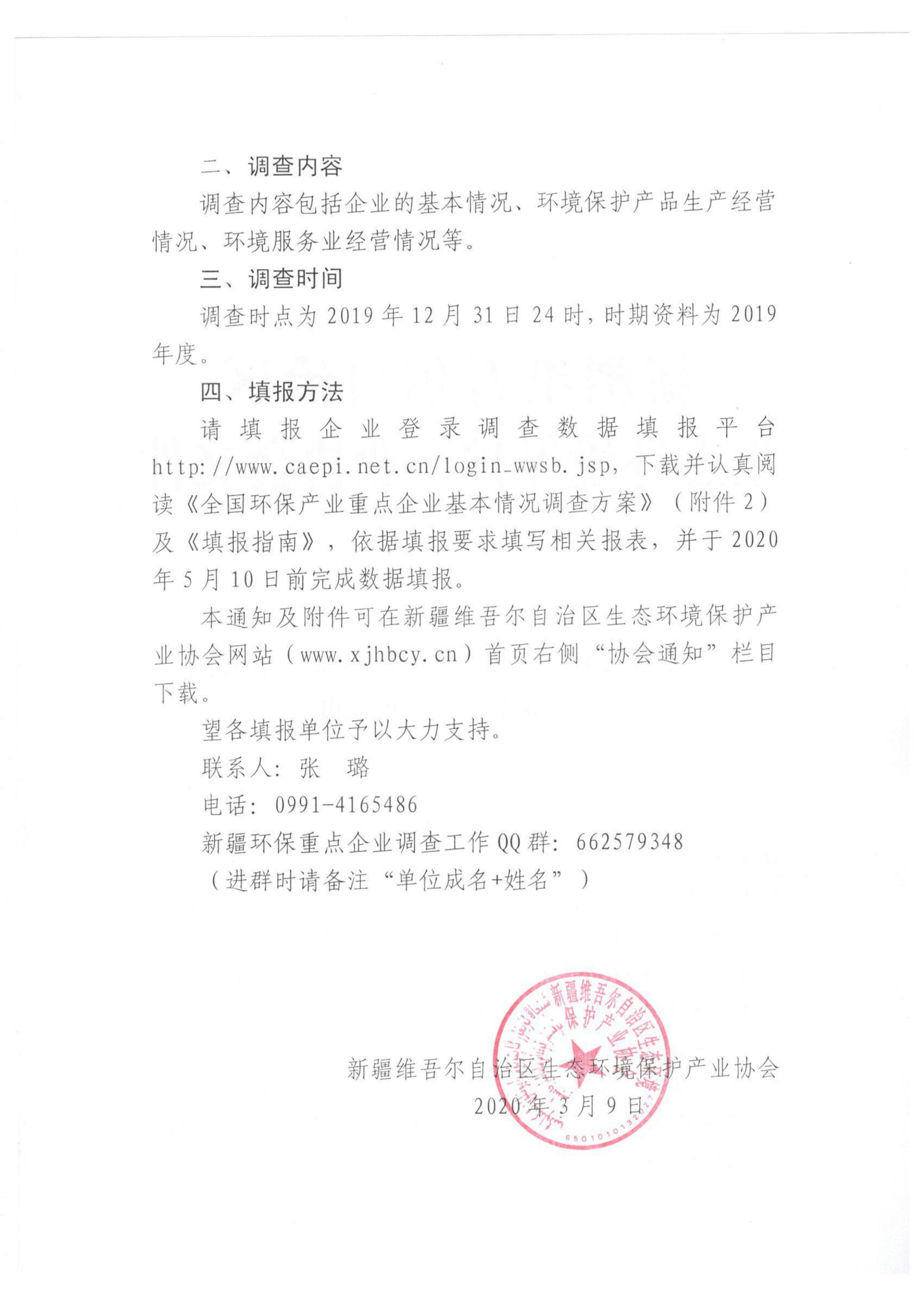 新環(huán)協(xié)發(fā)〔2020〕2號(hào)關(guān)于開展2019年度自治區(qū)環(huán)保產(chǎn)業(yè)重點(diǎn)企業(yè)基本情況調(diào)查的通知 001_01 新環(huán)協(xié)發(fā)〔2020〕2號(hào)關(guān)于開展2019年度自治區(qū)環(huán)保產(chǎn)業(yè)重點(diǎn)企業(yè)基本情況調(diào)查的通知 001_01