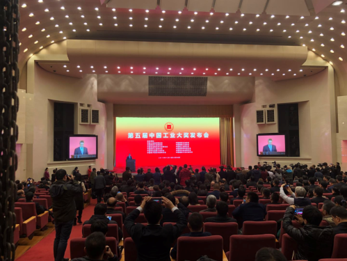 第五屆中國(guó)工業(yè)大獎(jiǎng)發(fā)布會(huì)現(xiàn)場(chǎng)